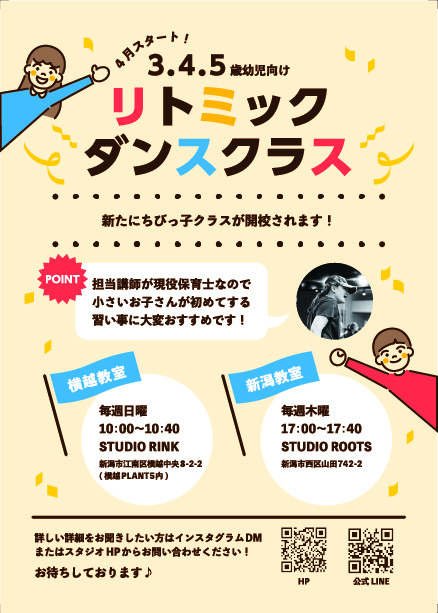 リトミックダンスクラス