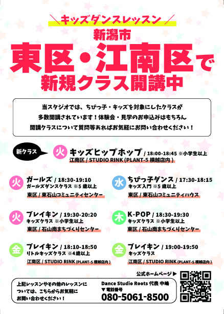 新潟市内のダンスレッスン
